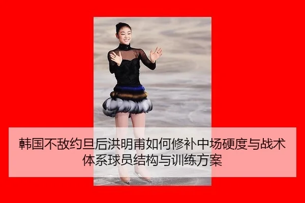 han-guo-bu-di-yue-dan-hou-hong-ming-fu-ru-he-xiu-bu-zhong-chang-ying-du-yu-zhan-shu-ti-xi-qiu-yuan-jie-gou-yu-xun-lian-2-525.jpg