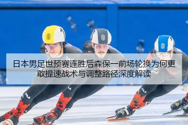 ri-ben-nan-zu-shi-yu-sai-lian-sheng-hou-sen-bao-yi-qian-chang-lun-huan-wei-he-geng-gan-ti-su-zhan-shu-yu-tiao-zheng-lu-2-601.jpg